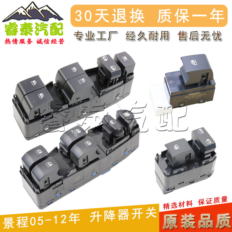 适用雪佛兰景程玻璃升降器开关