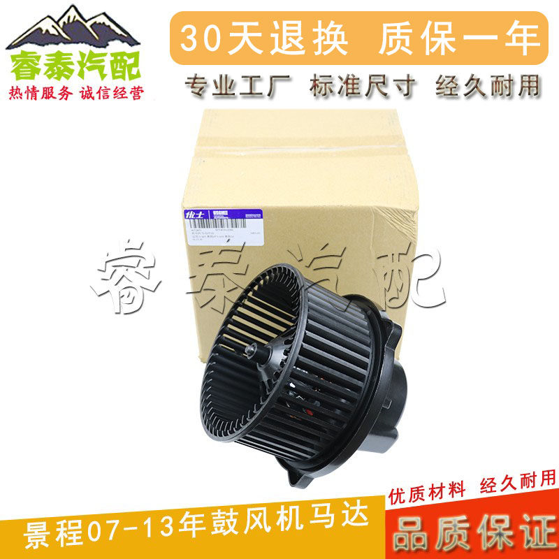 雪佛兰新景程空调鼓风机马达
