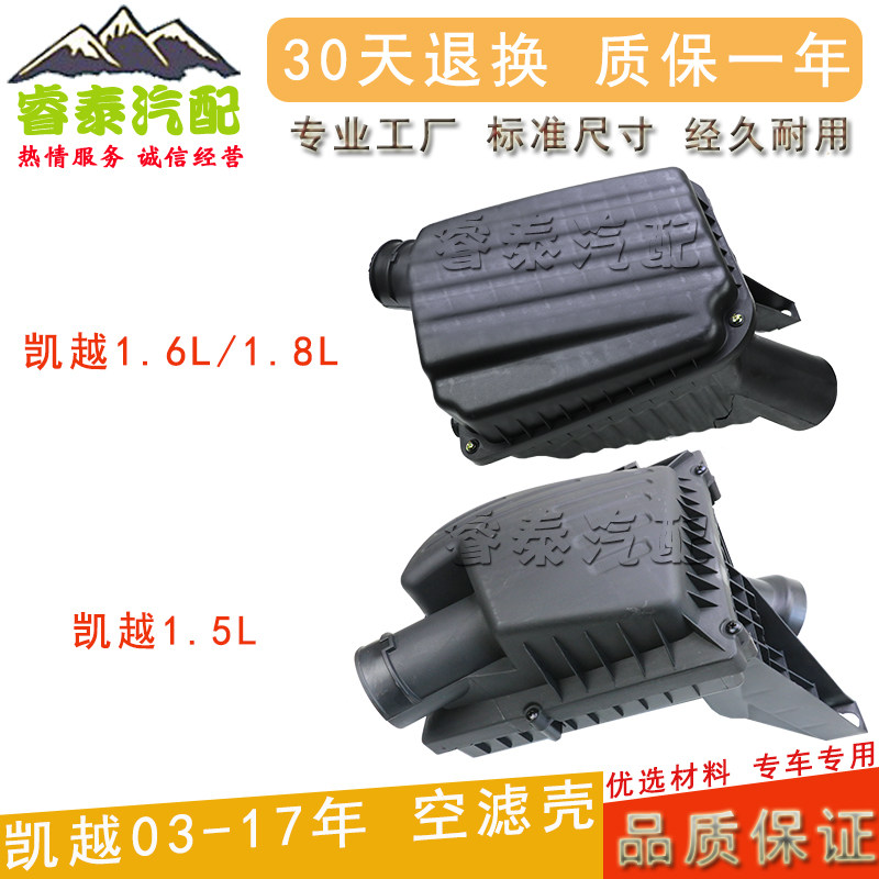 别克凯越空气滤清器盒器总成