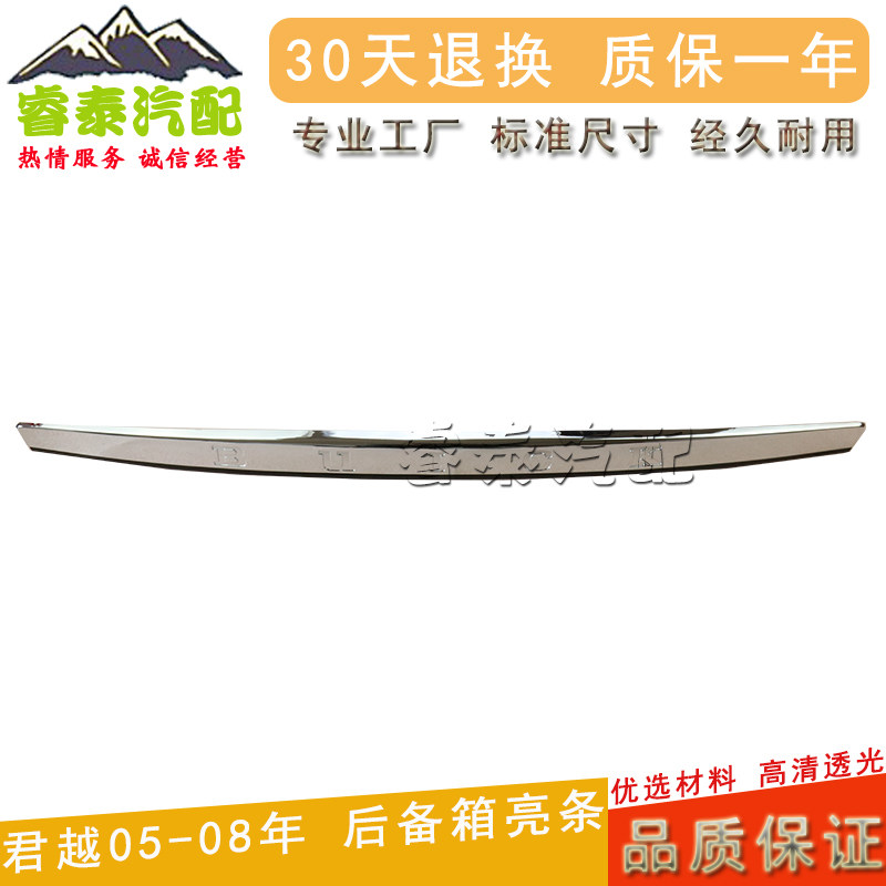别克君越后备箱亮条尾门电镀亮条