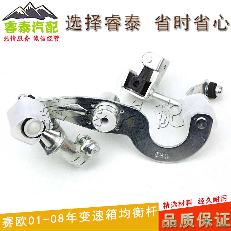 赛欧换挡机构均衡操纵杆