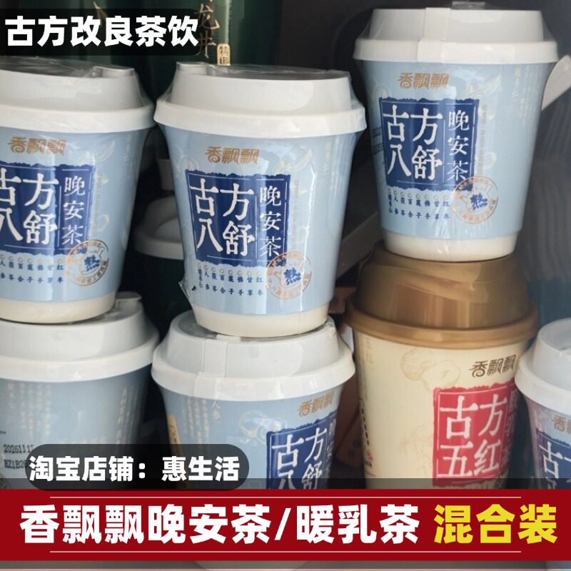 香飘飘古方五红暖乳茶枣仁膏古方八舒晚安茶非遗工艺奶茶冲泡杯装