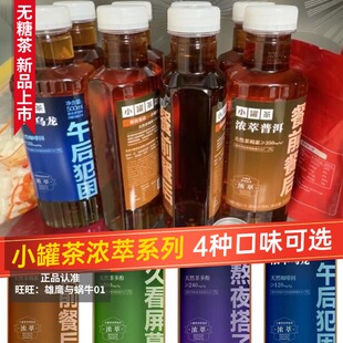 小罐茶浓萃普洱茶绿茶白茶乌龙茶饭前饭后茶饮料500ml瓶装解腻