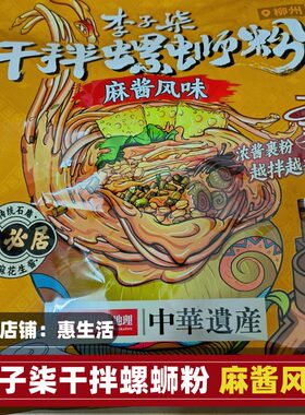 李子柒干拌螺蛳粉330g