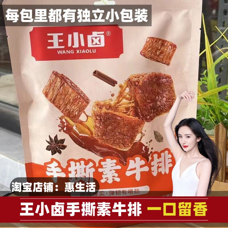 王小卤手撕素牛排200g 卤香牛肉干素肉 卤味解馋零食开封即食熟食