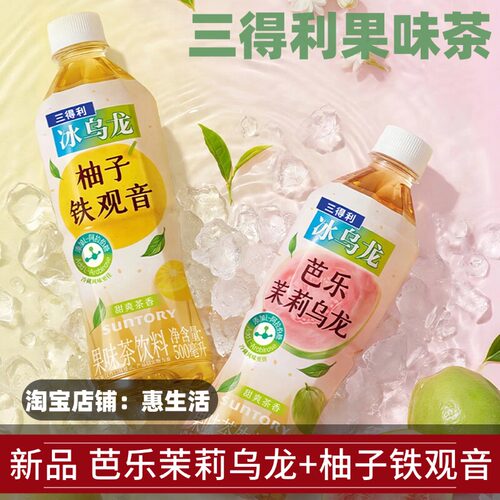 三得利芭乐茉莉乌龙柚子铁观音冰乌龙茶茶饮料夏季茉莉花茶口味