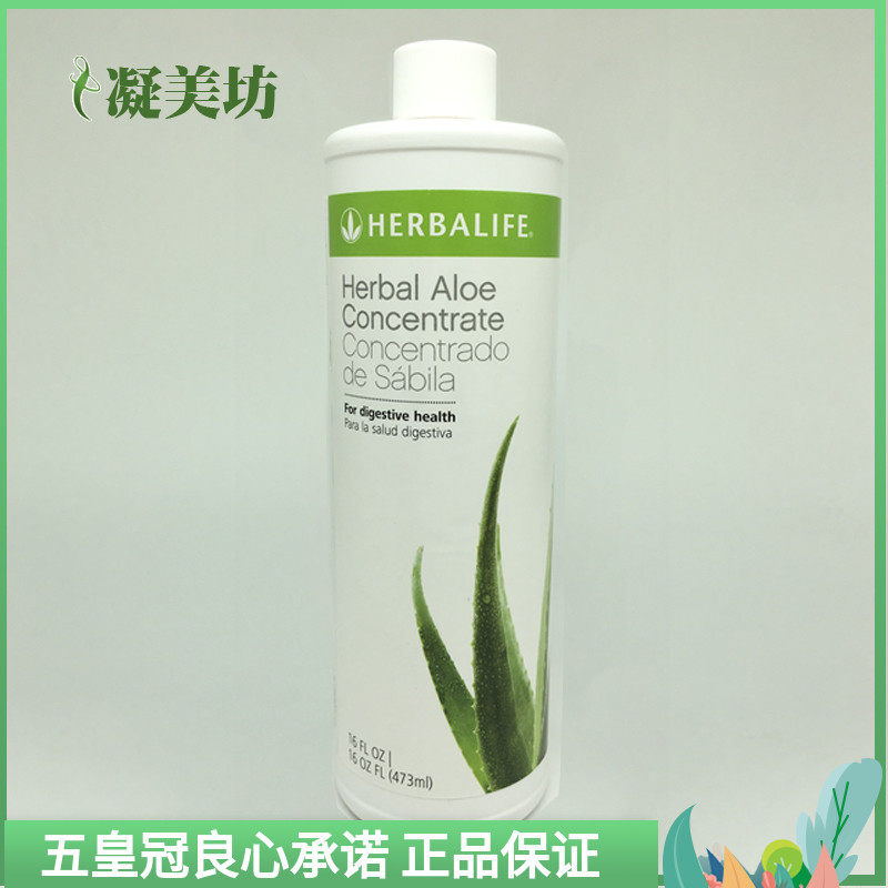 美国产康宝莱浓缩芦荟汁芦荟水原味㊣原液饮 和芦荟粉效果同正品