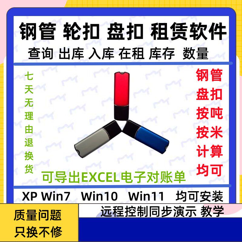 钢管租赁软件 加密狗 建筑周材 盘扣轮扣 出租费用租赁费结算系统
