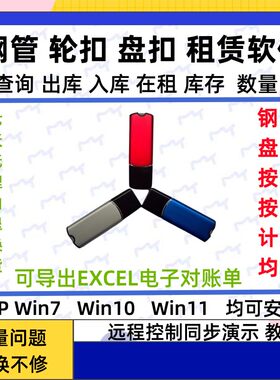 钢管租赁软件盘扣计费