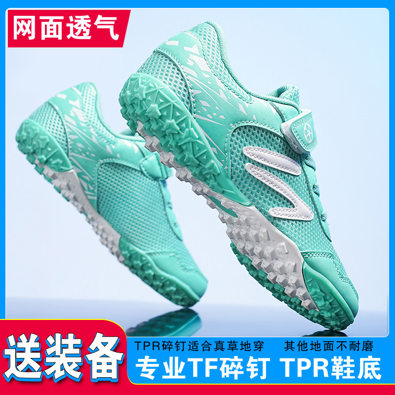 专业儿童足球鞋碎钉夏季网面透气青少年防滑耐磨训练比赛专用球鞋