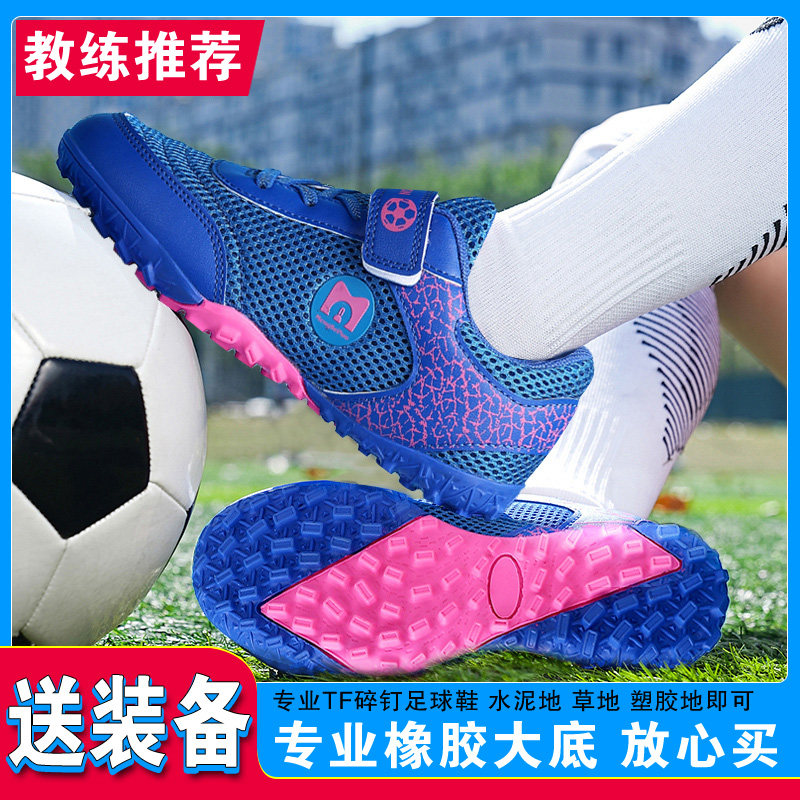 夏季儿童足球鞋碎钉男童女童网面透气小孩中小学生幼儿比赛训练鞋