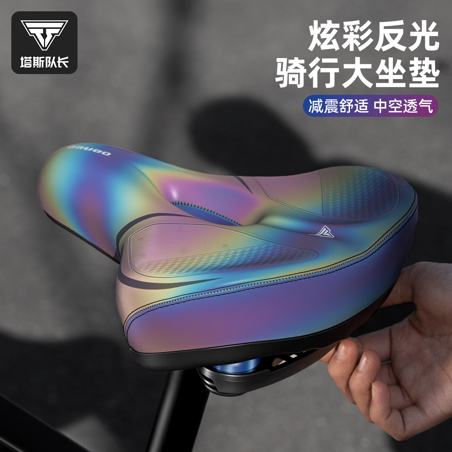 塔斯队长自行车加宽坐垫防屁股痛减震透气山地车骑行炫彩鞍座配件
