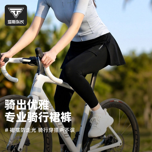 塔斯队长防晒女款骑行裙裤减震