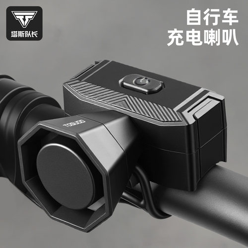 塔斯队长自行车充电喇叭防水车铃