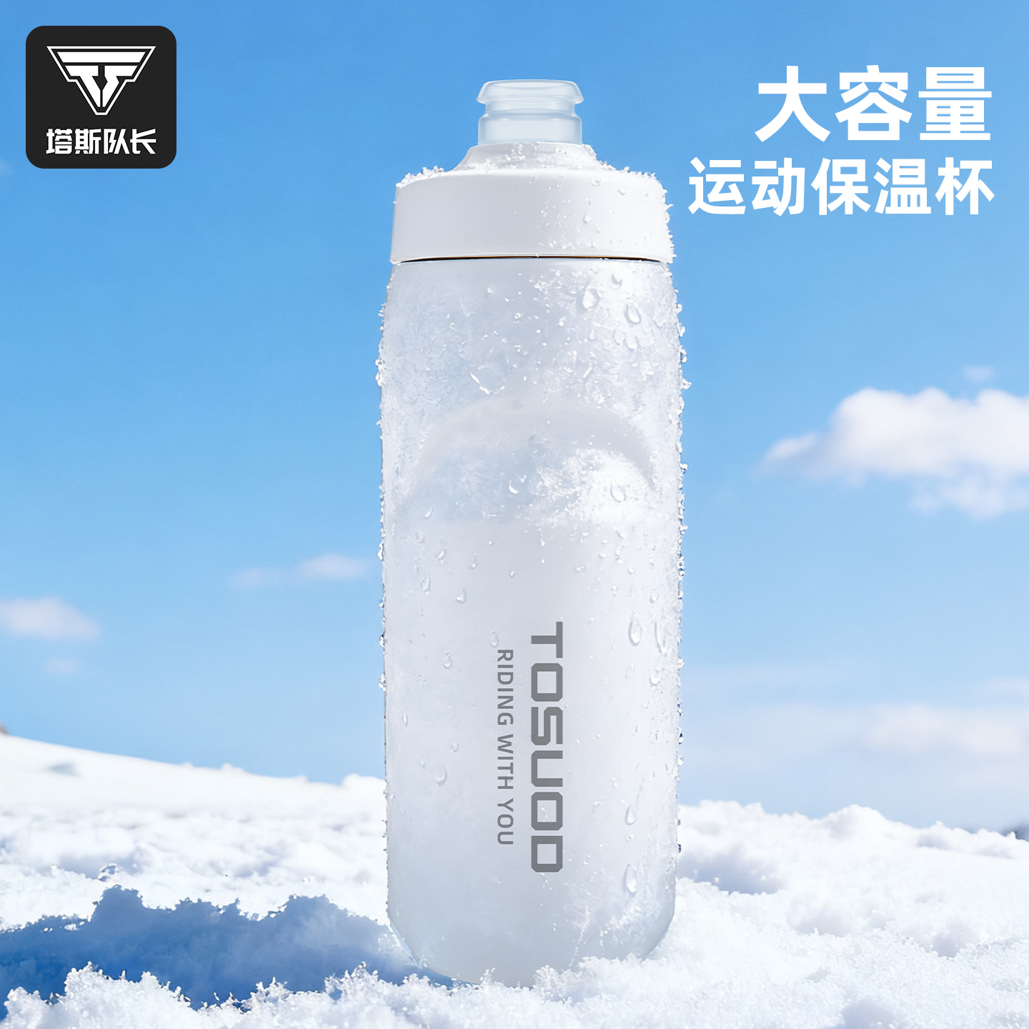 大容量不锈钢冬季户外骑行保温杯