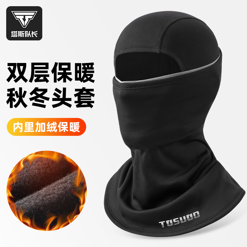塔斯队长保暖骑行头套秋冬