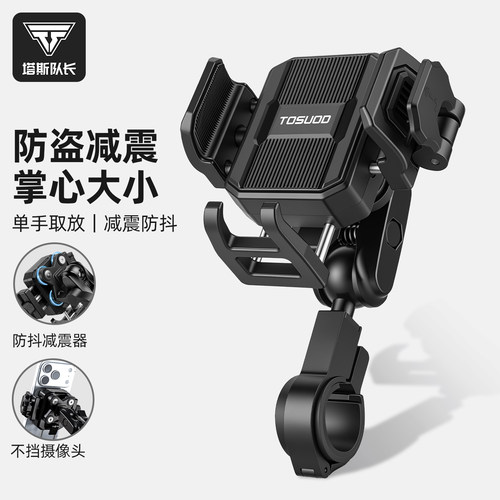 塔斯队长自行车导航通用手机架