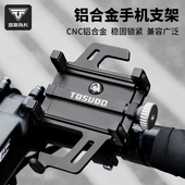 塔斯队长自行车手机支架铝合金山地公路车导航外卖骑行防震神器