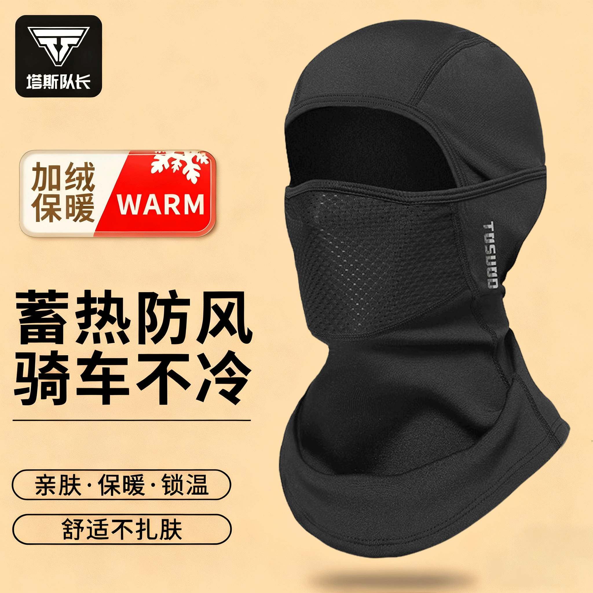 塔斯队长骑行保暖头套摩托车秋冬季抓绒自行车骑手全脸防风面罩男