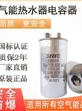 空气能热水器电容器 超长寿命 铝壳防爆 25UF30UF40UF50uF450VAC