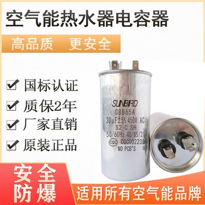 空气能热水器电容器 超长寿命 铝壳防爆 25UF30UF40UF50uF450VAC