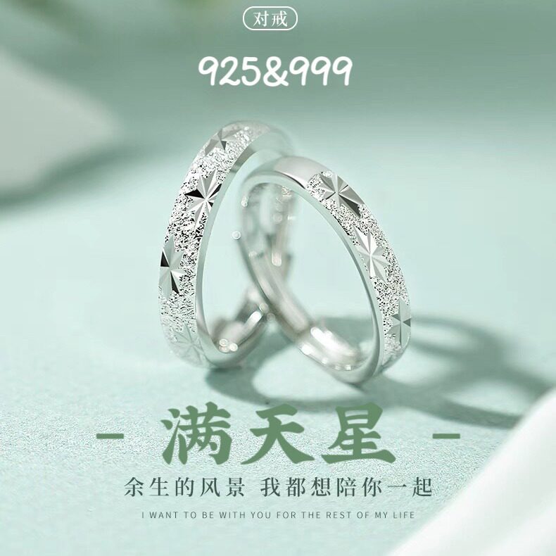S999足银满天星情侣对戒闺蜜男女一对银饰纯银戒指七夕情人节礼物