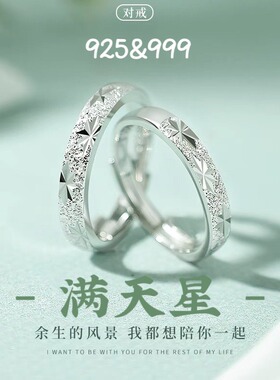 S999足银满天星情侣对戒