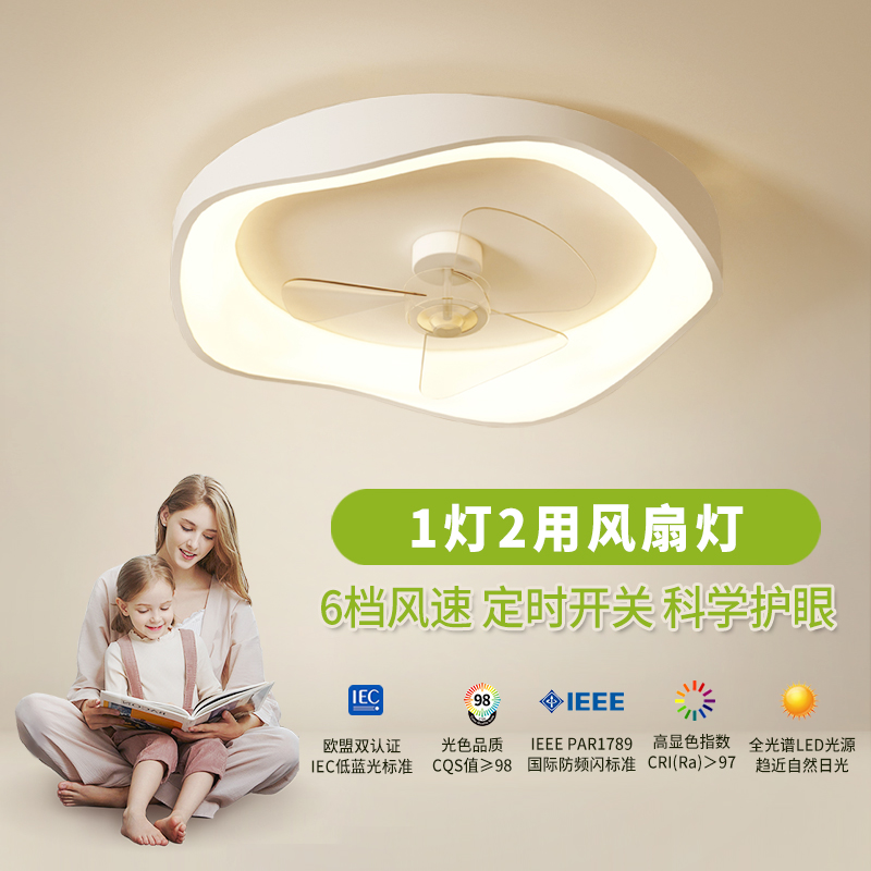 风扇灯卧室现代简约电扇灯智能一体餐厅吸顶风扇灯全光谱儿童房灯