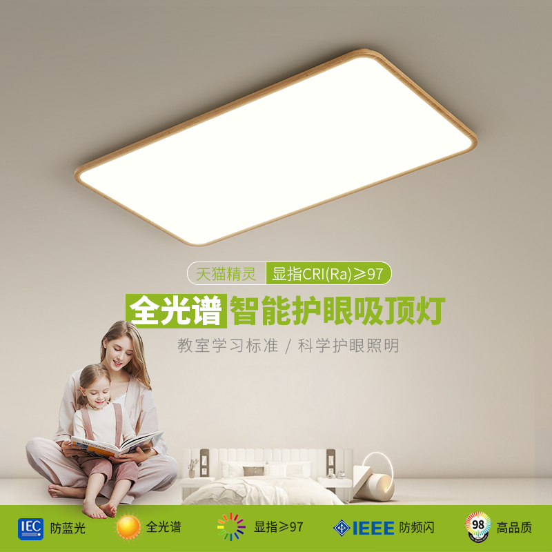 全光谱客厅吸顶灯大灯极简护眼儿童房卧室现代简约原木纹全屋灯具