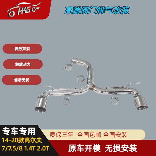 适用于14-20款高尔夫7/7.5/8 1.4T 2.0T GTI改HKG品牌双出排气