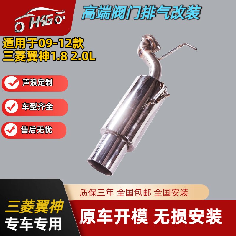 适用于2009-2012年三菱翼神1.8/2.0排气管改装升级HKS大炮