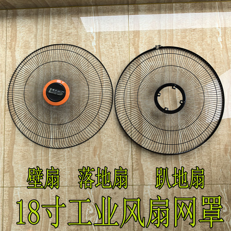 商务电风扇配件金属网罩安全防保护网工业落地扇18寸加厚网罩450