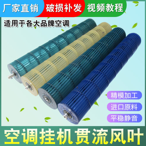 美的通用室内机贯流风叶格力志高空调排风滚筒风轮1P/1.5P/2P-3匹