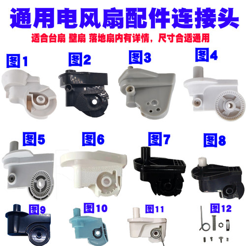 通用落地扇配件大全支撑架天桥