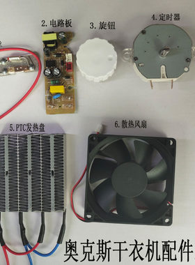 奥克斯干衣机主机头烘干机通用配件线路板发热器风扇保险丝定时器