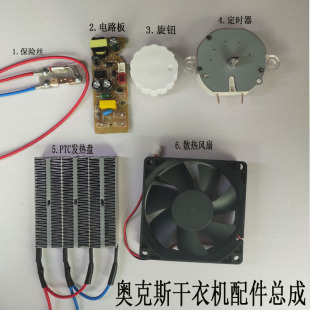 奥克斯干衣机主机头烘干机通用配件线路板发热器风扇保险丝定时器