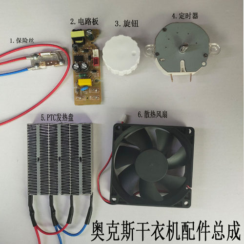 奥克斯干衣机主机头烘干机通用配件线路板发热器风扇保险丝定时器