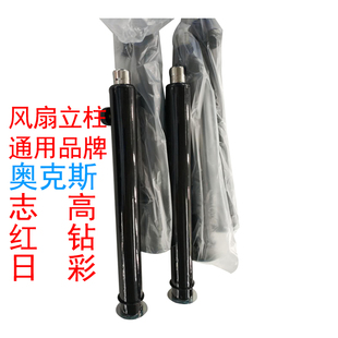 奥克斯志高落地扇配件电风扇立柱铁杆固定架伸缩管调节底座电扇管