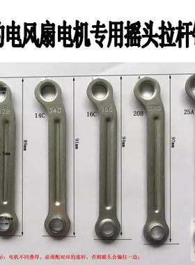 美的电风扇电机配件铁片摇头连杆铁片 左右摆动杆铁杆摇杆连接杆
