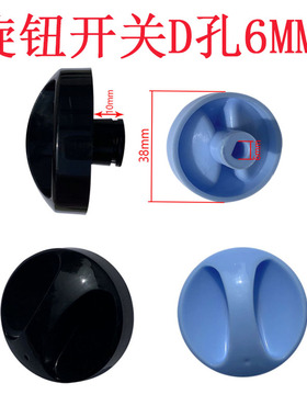 适用美的电风扇D孔6mm落地扇台扇壁挂定时旋钮定时控制开关黑白色