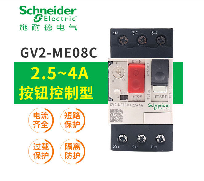 施耐德马达电动机断路器开关gv2-me08c/14c/16c/10c/07c/20c/22c