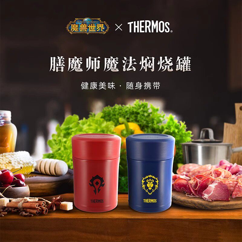 膳魔师X暴雪魔兽联名不锈钢便携魔法焖烧罐焖烧杯焖烧壶保温桶