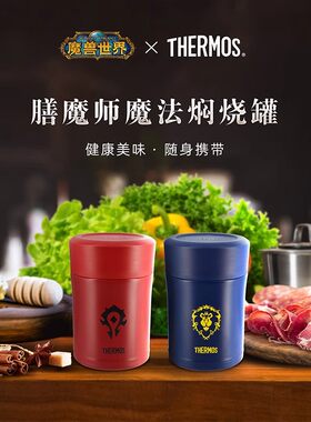 暴雪联名不锈钢魔法焖烧罐保温桶