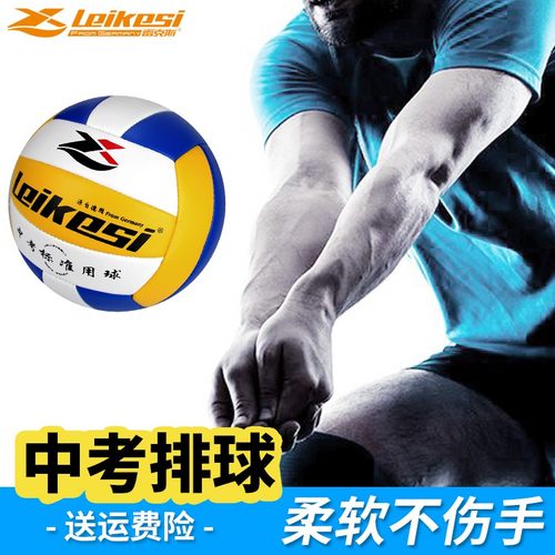 雷克斯排球5号4号中考儿童大学生比赛训练专用不伤手充气软式排球