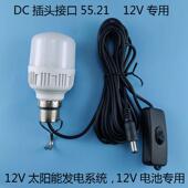 12vled灯电压专用太阳能发电系统插头DC55.21接口5W12W18W超亮