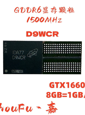 DDR6 D9WCR 显存颗粒 8GB=/1GB 单颗1GB 显卡颗粒 180球
