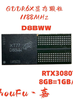 DDR6X D8BWW 显存颗粒 8GB=/1GB 单颗1GB 显卡颗粒 180球