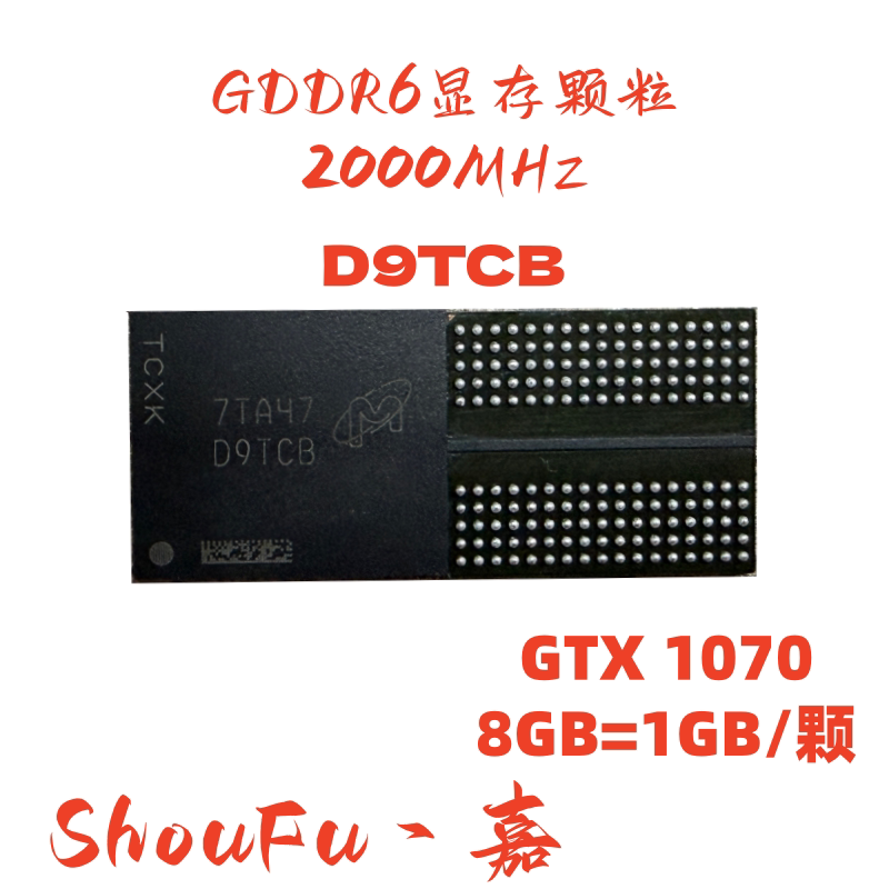 DDR6D9TCB显存颗粒1GB/8GB