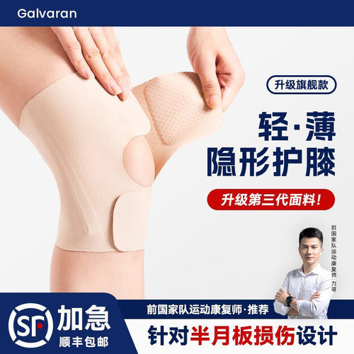 Galvaran轻薄隐形护膝内穿