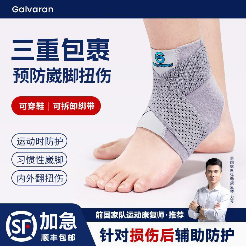 Galvaran支撑条护踝三重加压